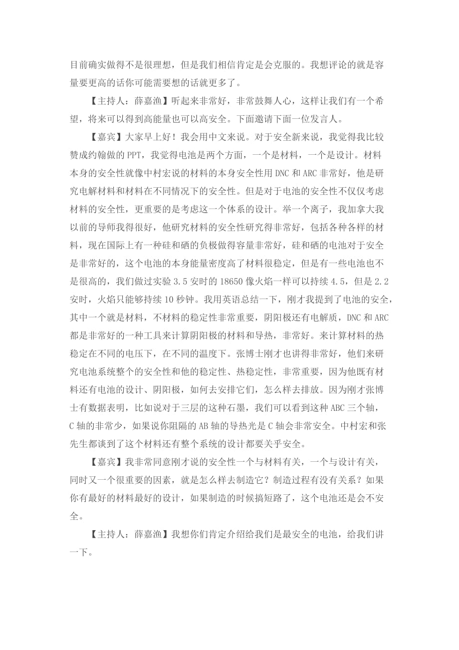 第四届华南锂电(国际)高层技术论坛速记(5).doc_第2页
