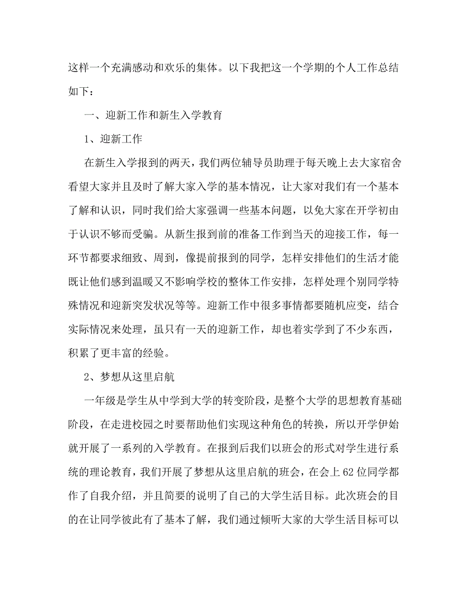 辅导员助理工作心得体会 辅导员助理工作心得感想_第2页