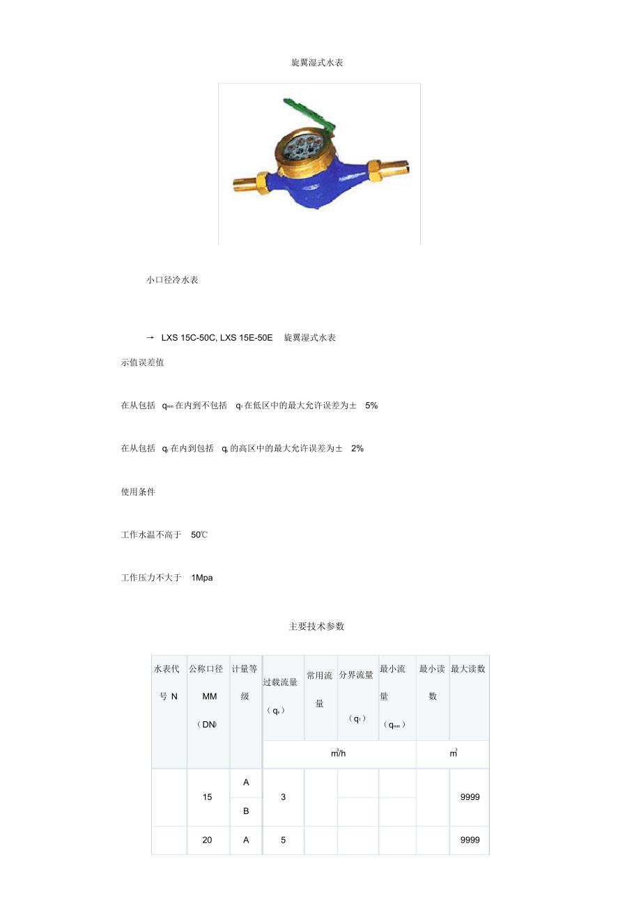 各种水表参数-（最新版）_第1页