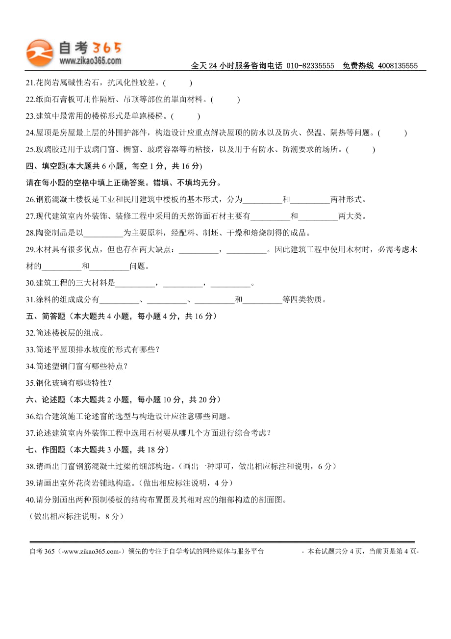 浙江省2004年1月高等教育自学考试new.doc_第4页