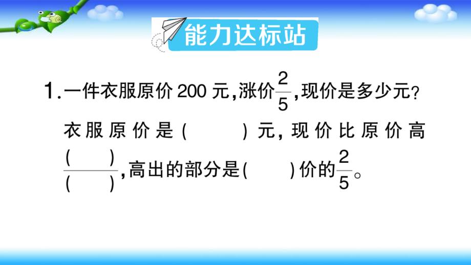 【名师课件】人教版六年级上册数学 第一单元 分数乘法 作业课件第9课时 解决问题（2）_第2页