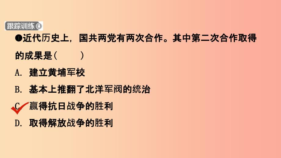 河南省201X年中考历史一轮复习 中国近代史 主题五 中华民族的抗日战争课件_第4页