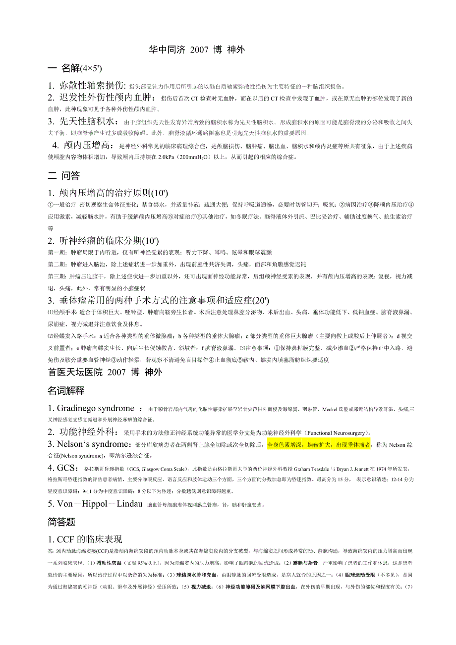神经外科博士考试历年考题及答案-_第1页