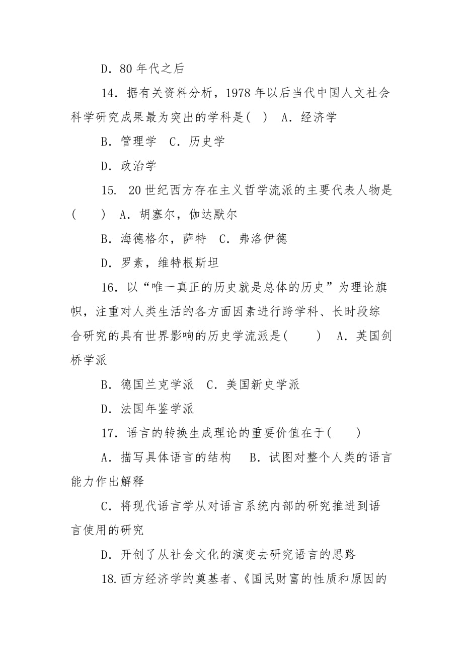 精编国家开放大学电大专科《人文社会科学基础(A)》2029期末试题及答案（试卷号：2072）_第4页