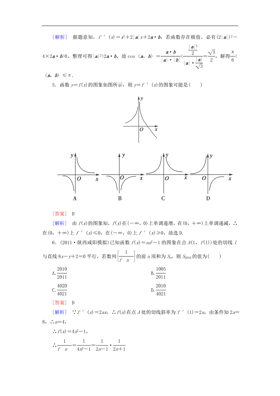 河南省洛阳市第二外国语学校2013届高三高考数学闯关密练特训3-2利用导数研究函数的性质试题.doc_第3页