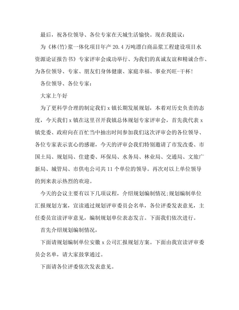 关于项目评审会发言_第3页