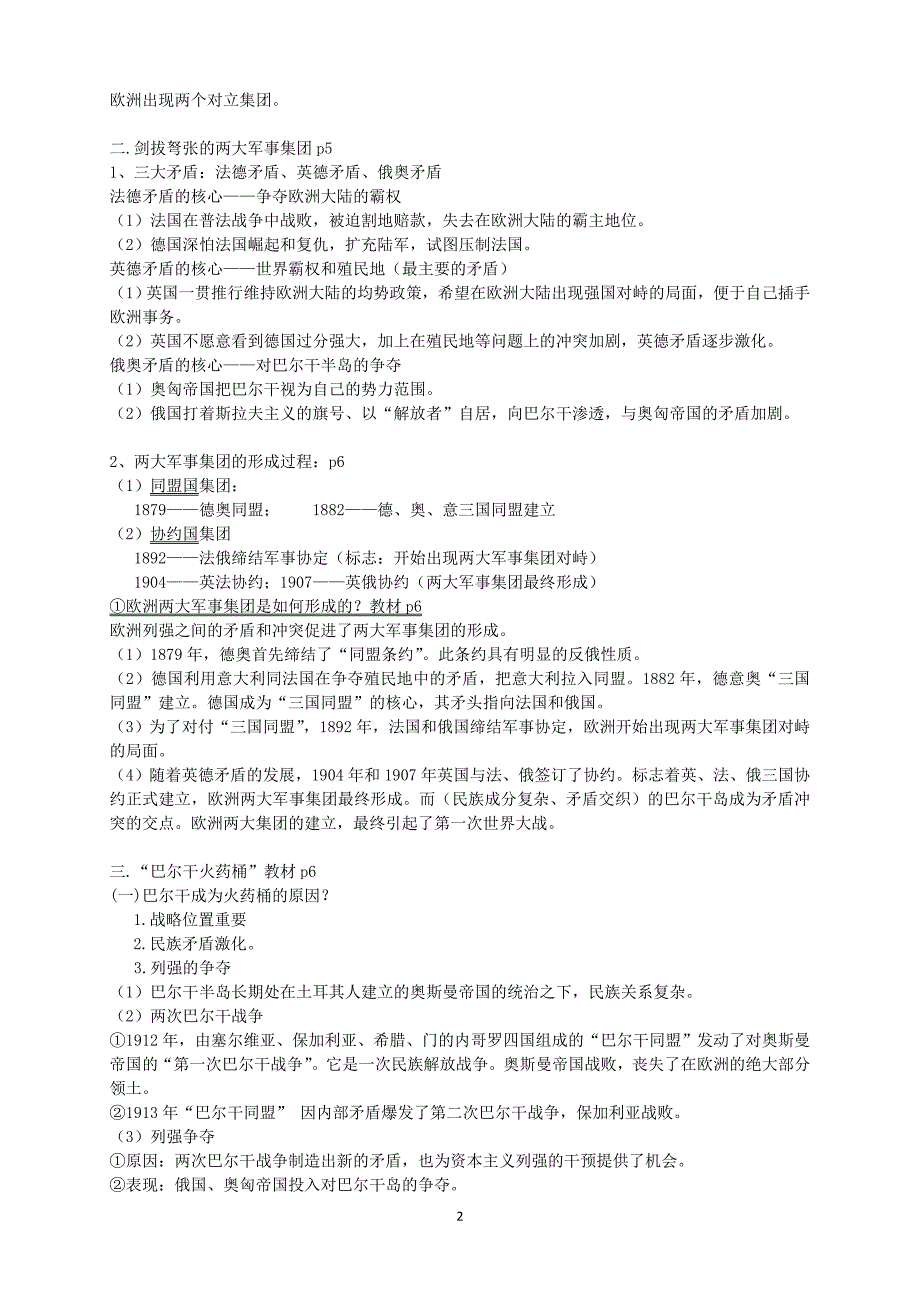人教版高中历史选修三new.docx_第2页