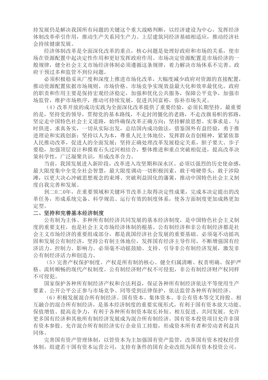 三中全会2000多字new.doc_第2页