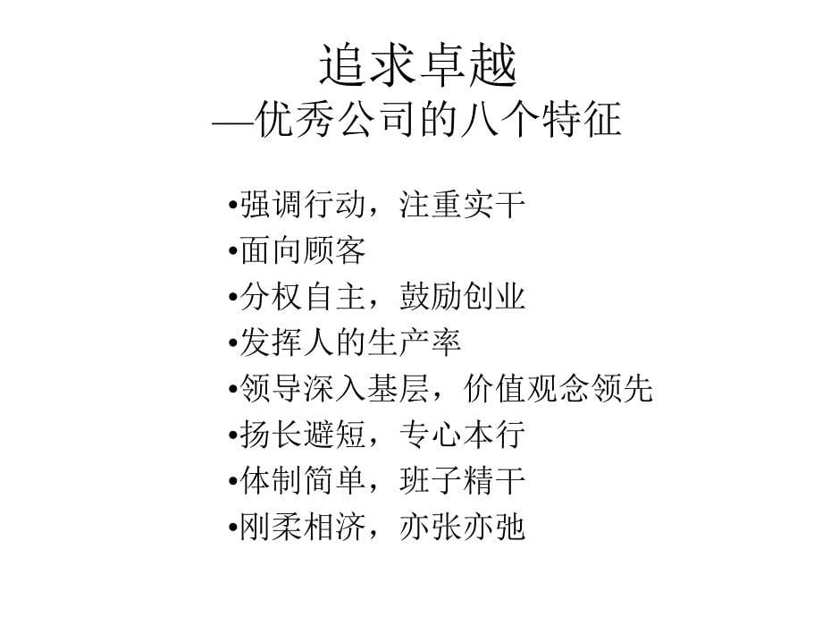 管理学补充讲义课件_第5页