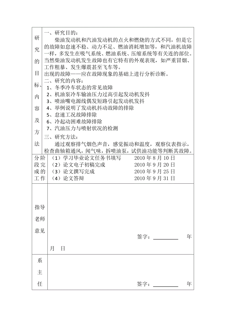 车辆工程系毕业论文.doc_第2页