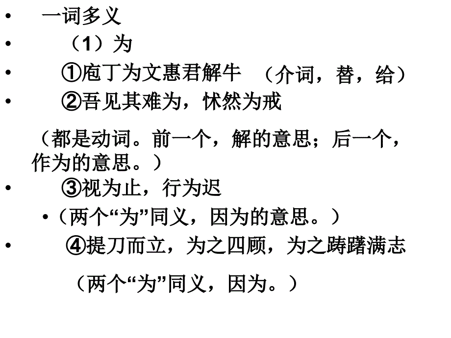 庖丁解牛》练习-_第2页