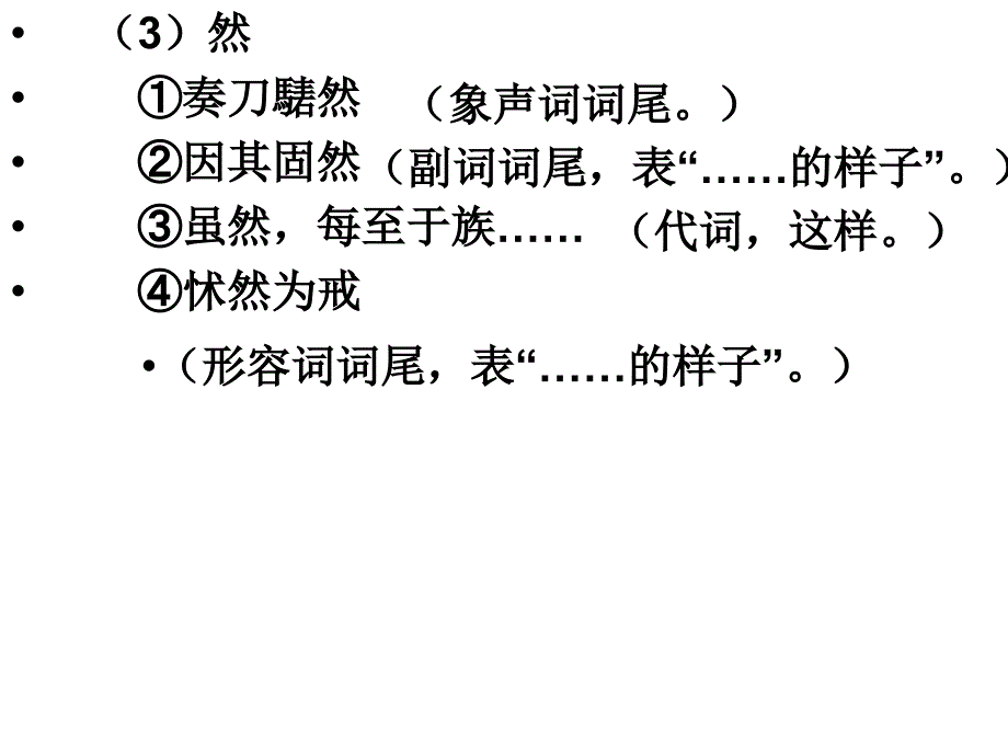 庖丁解牛》练习-_第4页