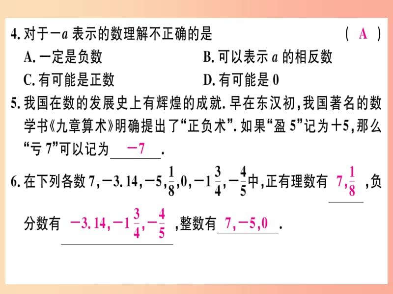 湖北专版201X年秋七年级数学上册第一章有理数本章小结与复习习题课件 新人教版_第4页