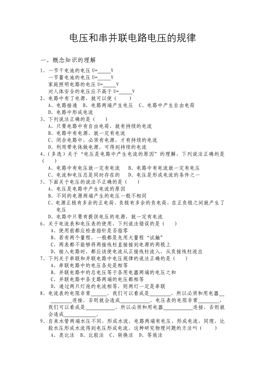 电压和串并联电路电压的规律练习题 ._第1页