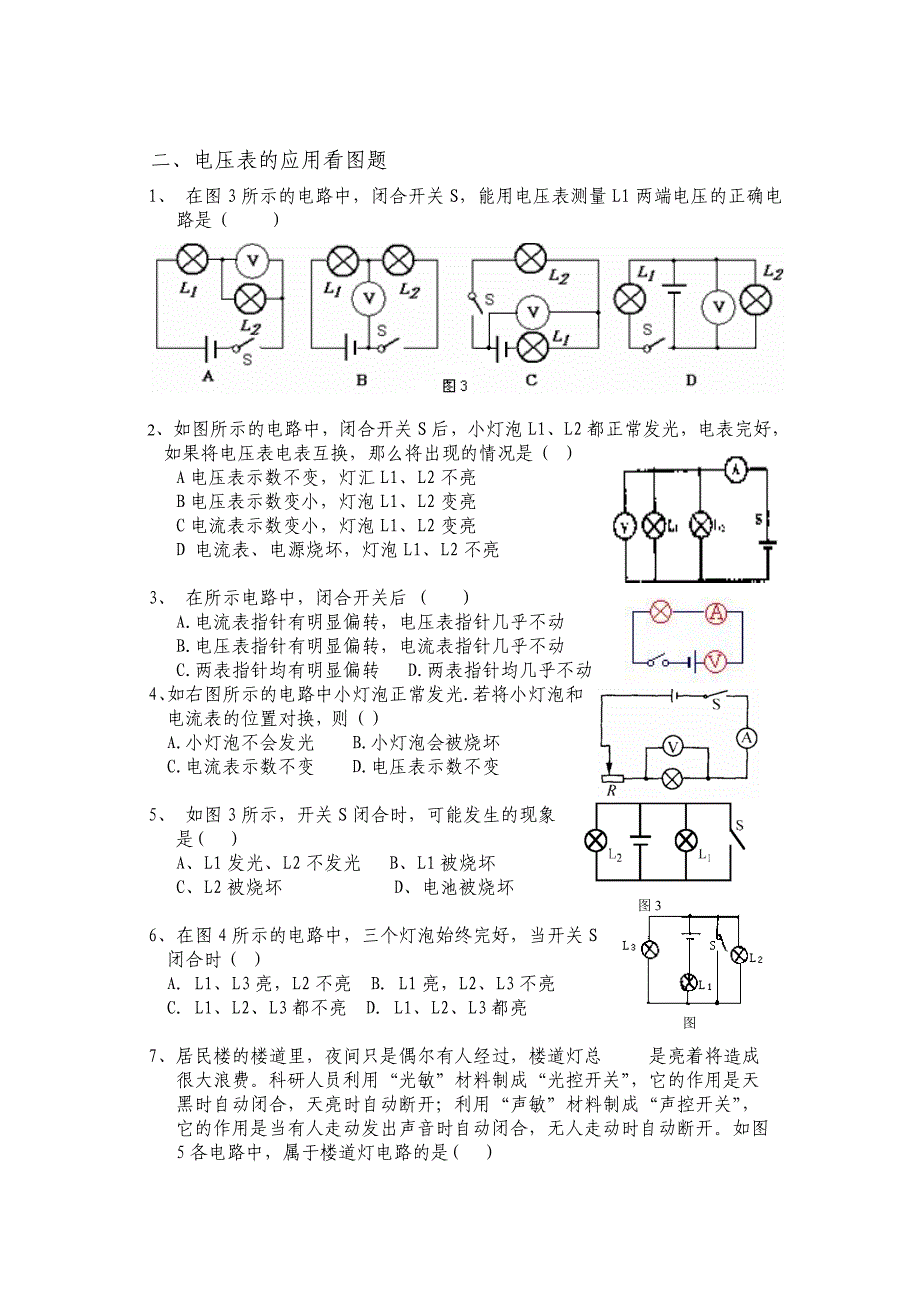 电压和串并联电路电压的规律练习题 ._第2页