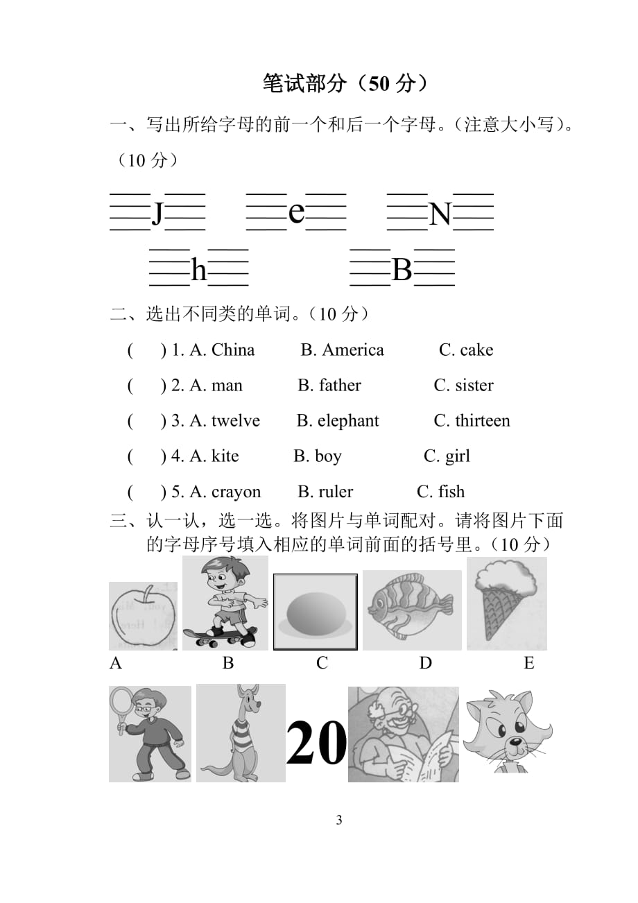 小学三年级下册英语期中测试-_第3页