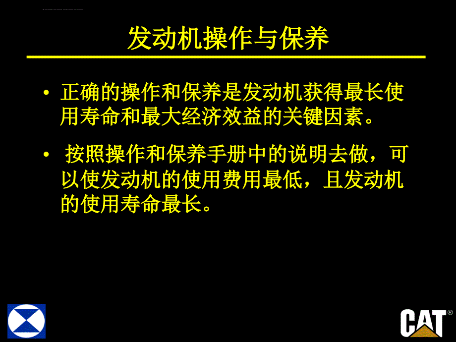 柴油机操作与保养课件_第2页