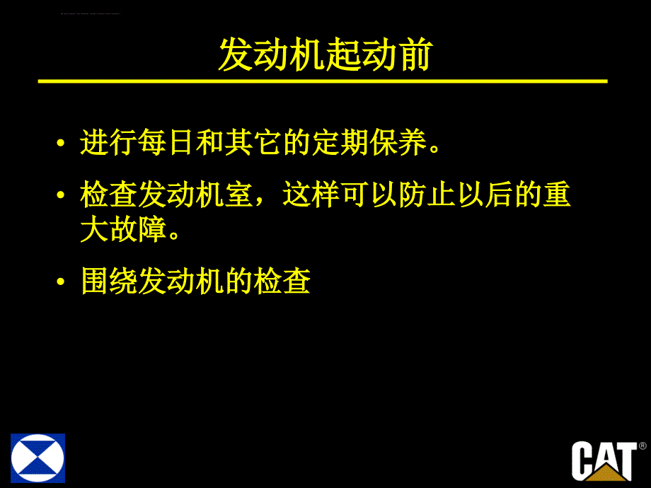 柴油机操作与保养课件_第4页