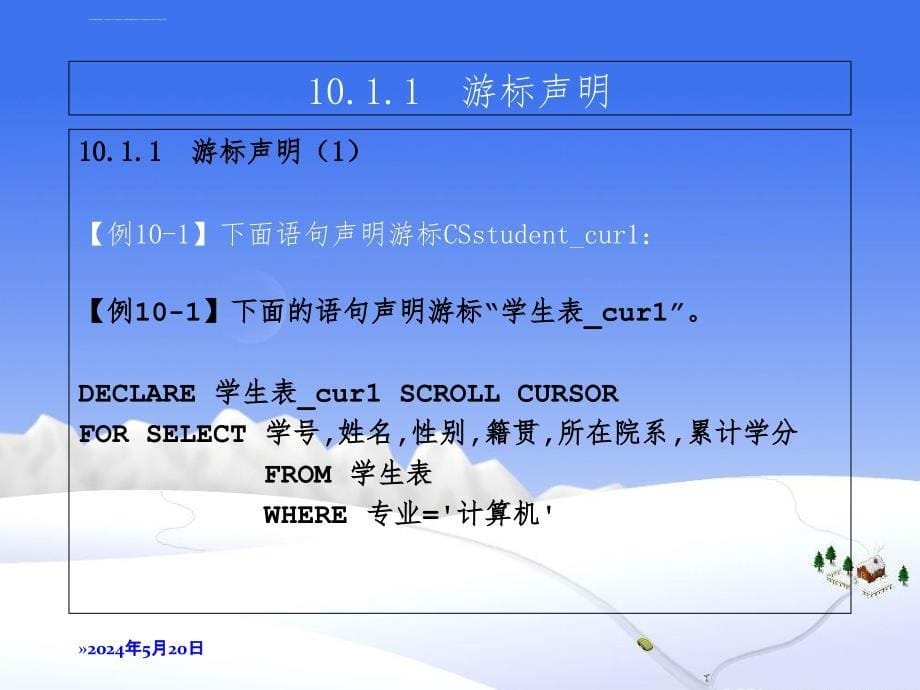 第10章游标操作与应用课件_第5页