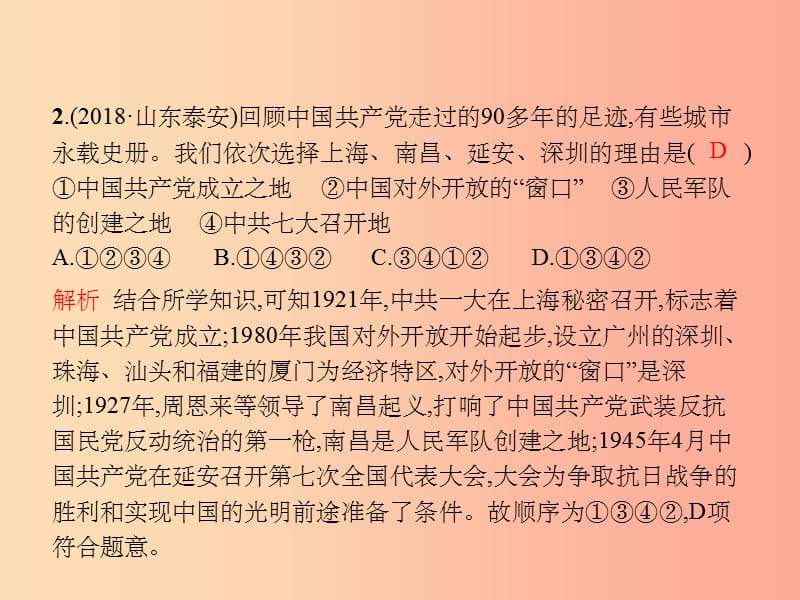 福建专版201X春八年级历史下册第三单元中国特色社会主义道路中考体验课件新人教版_第3页