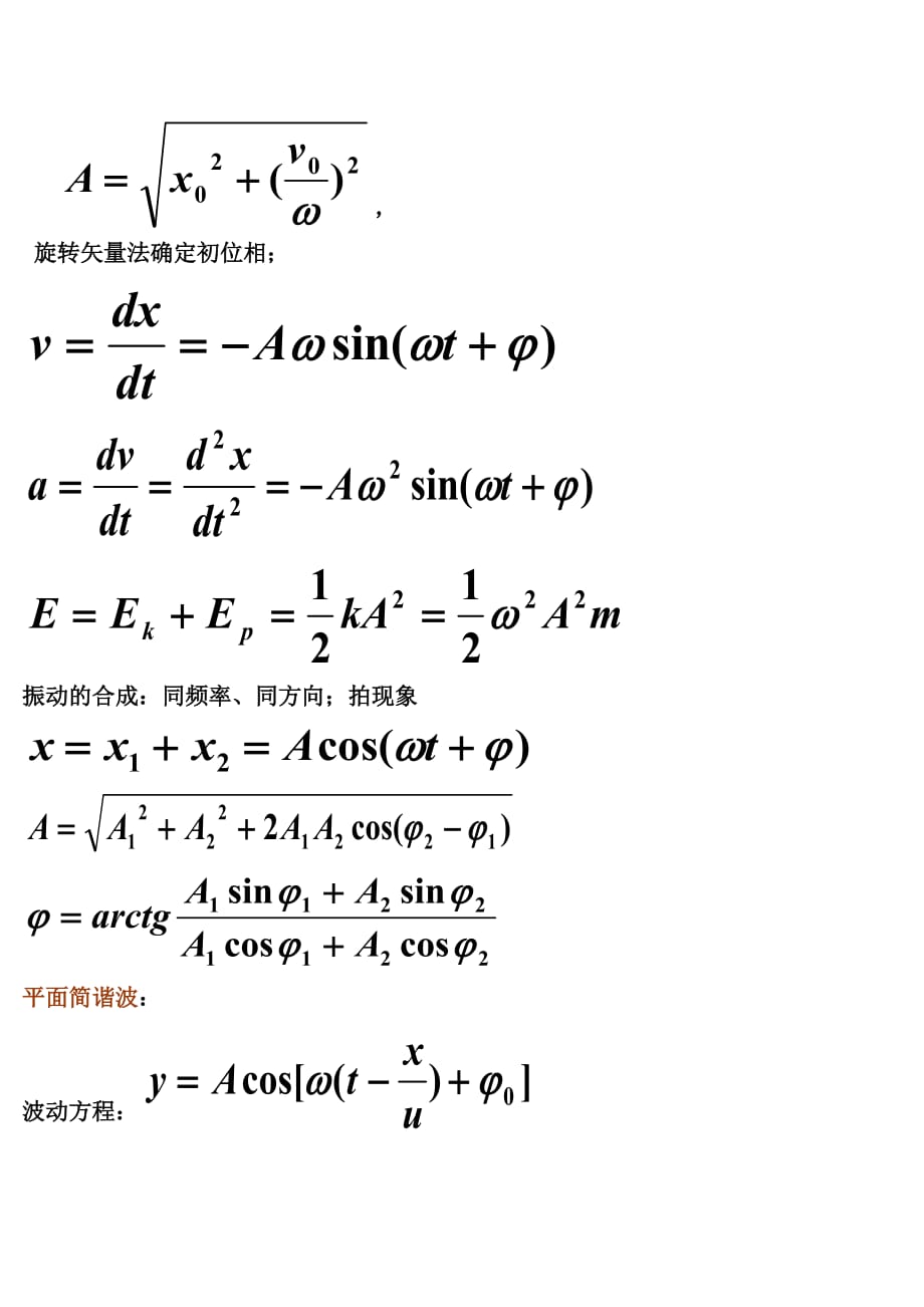 大学物理(上)复习08886.doc_第3页