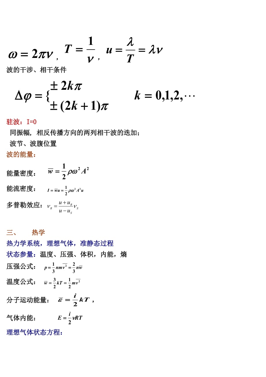 大学物理(上)复习08886.doc_第4页