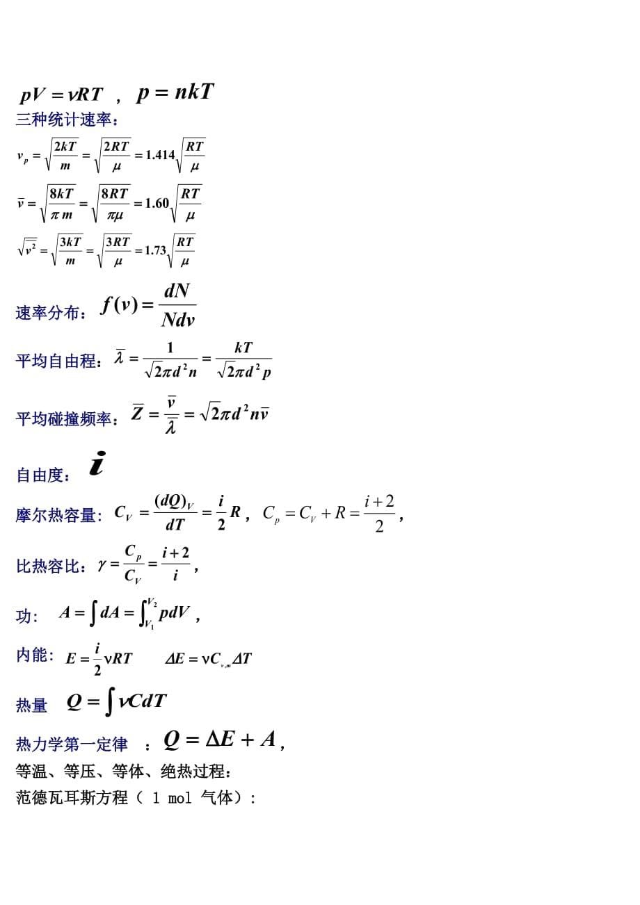 大学物理(上)复习08886.doc_第5页