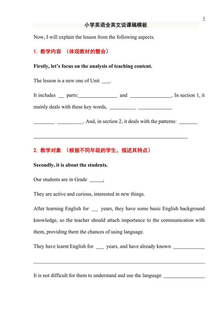 小学英语全英文说课稿模板-_第4页