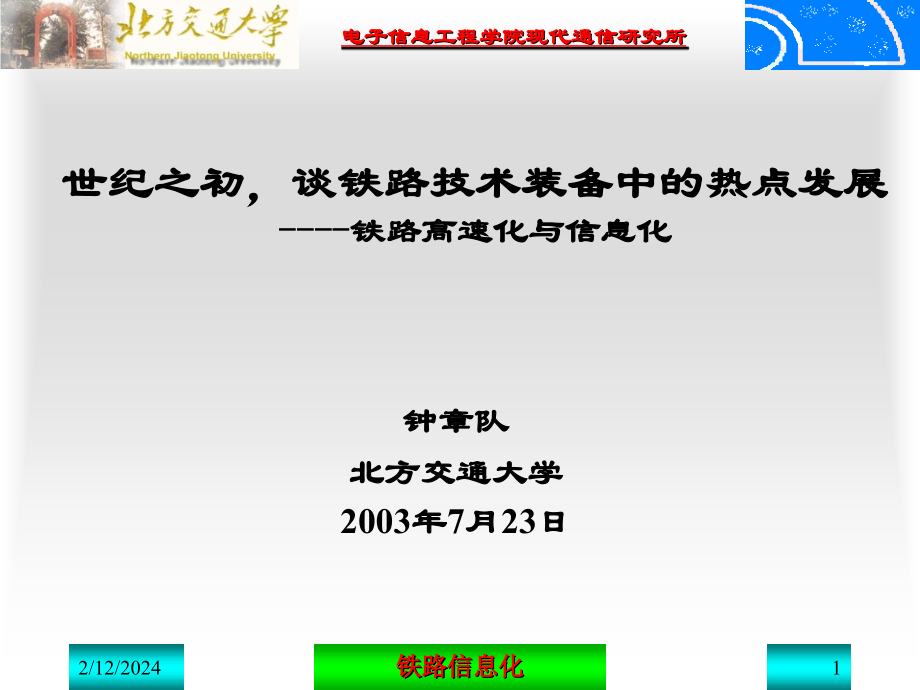 GSM-R铁路移动通信PPT._第1页