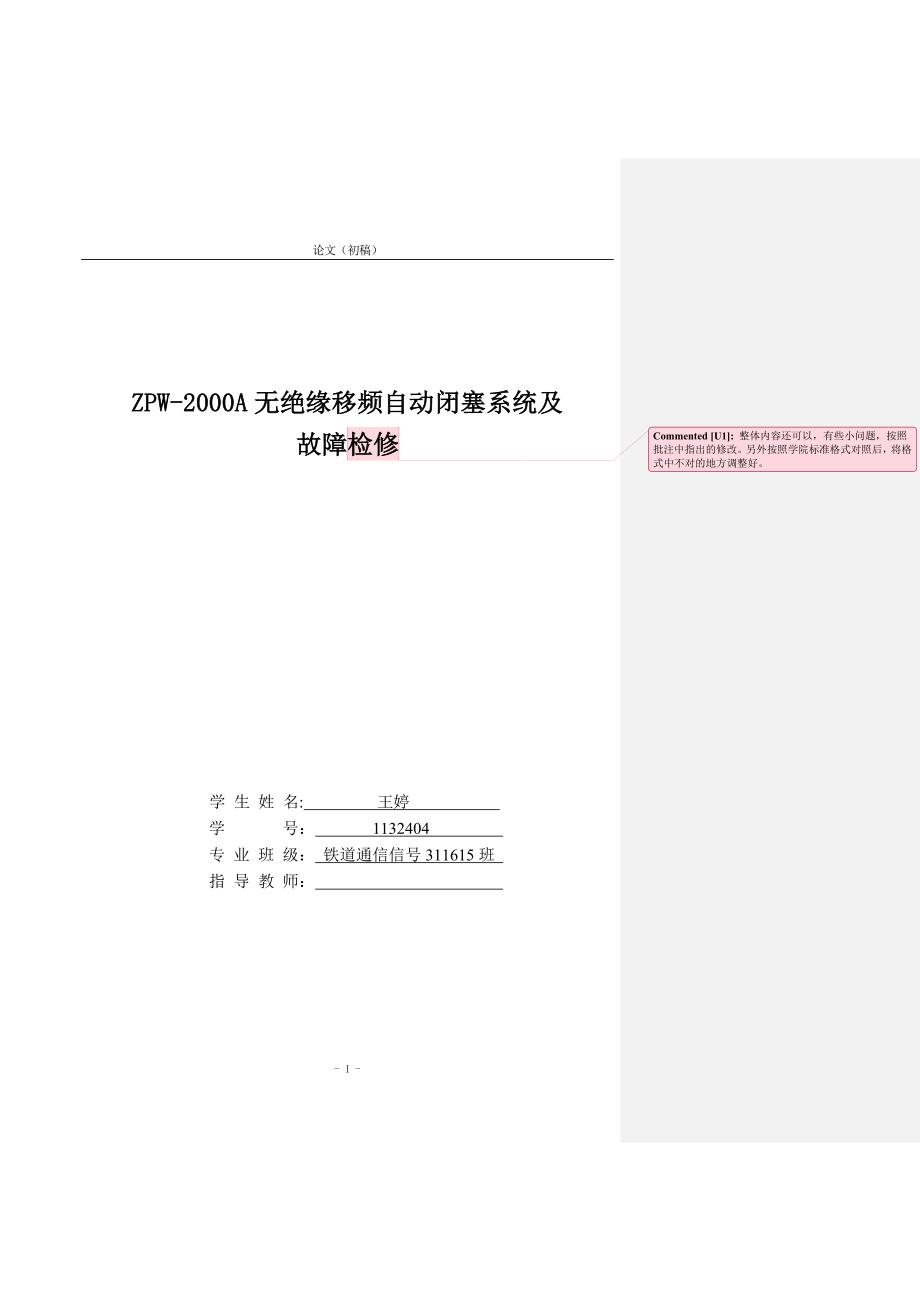 ZPW-2000A毕业设计论文-_第1页