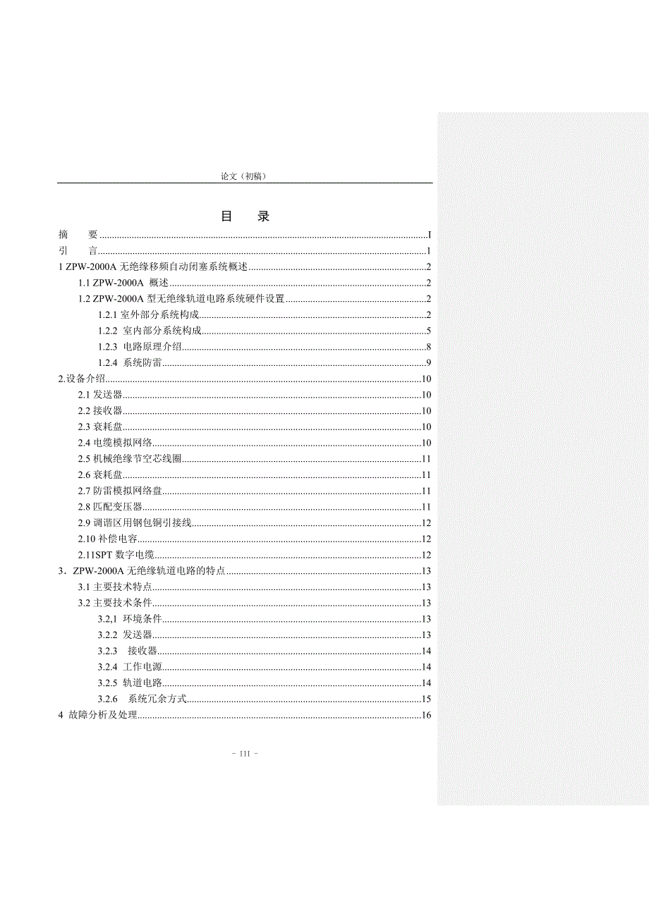 ZPW-2000A毕业设计论文-_第3页