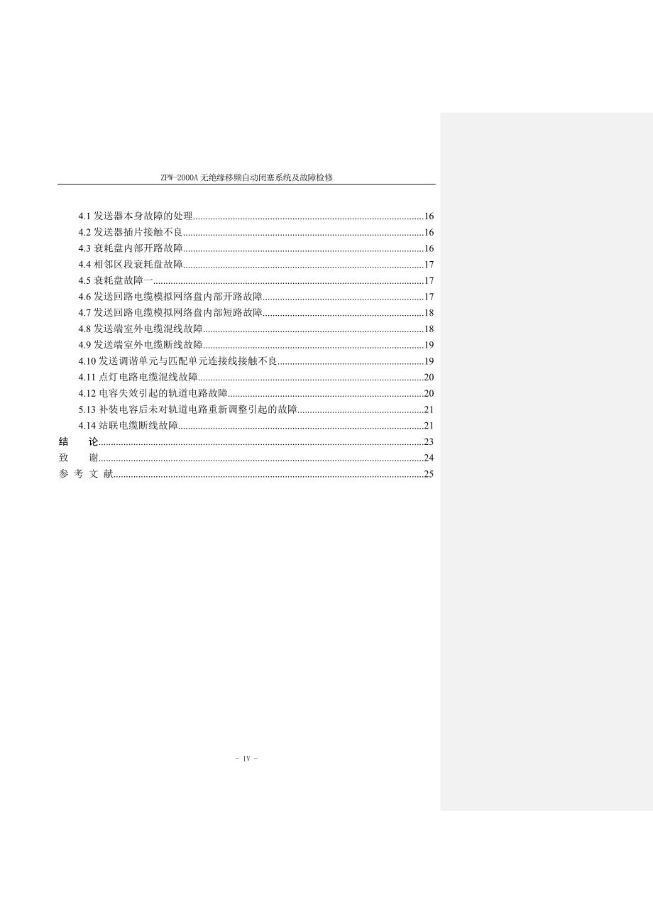 ZPW-2000A毕业设计论文-_第4页