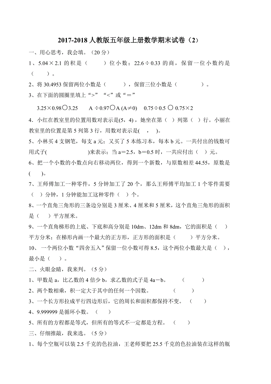 人教版五年级上册数学期末考试试题 ._第1页