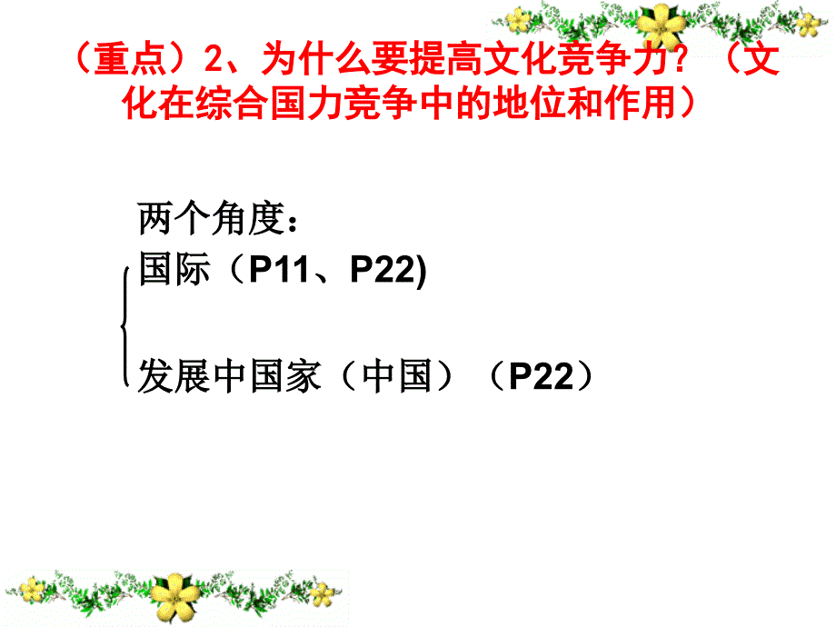 聚焦文化竞争力教学课件（新人教必修3）_第4页