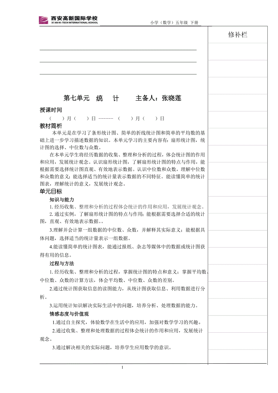 第七单元和总复习doc.doc_第1页