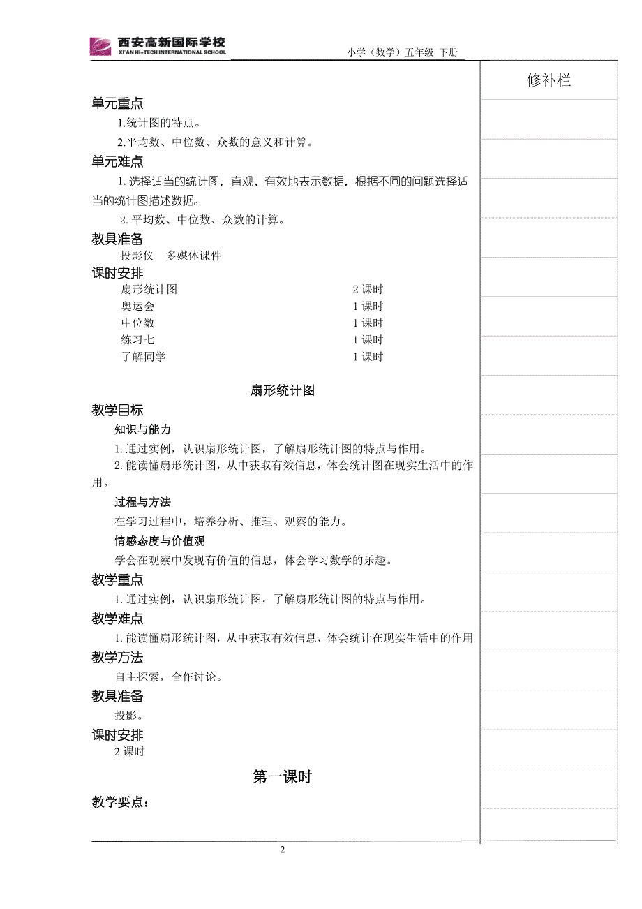 第七单元和总复习doc.doc_第2页