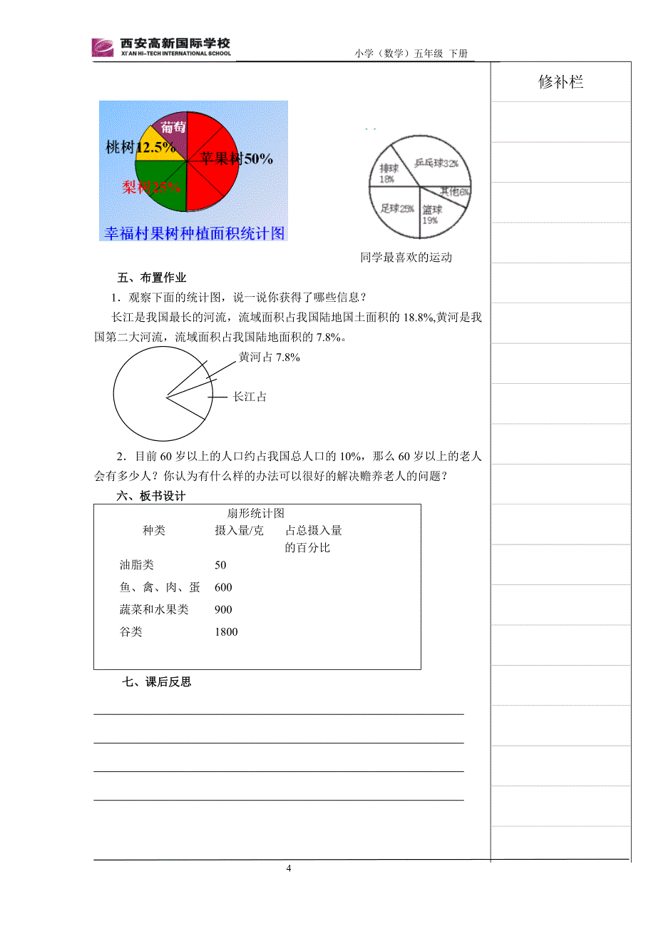 第七单元和总复习doc.doc_第4页