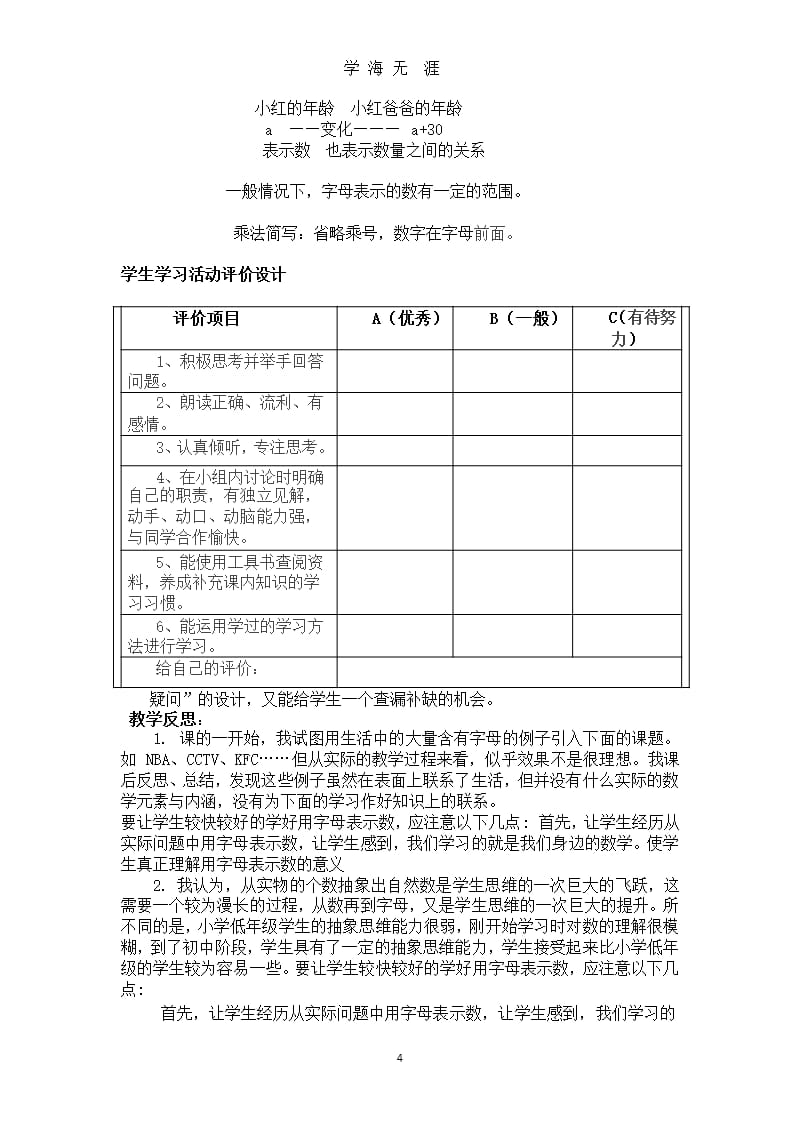 用字母表示数教学设计(优秀)（9月11日）.pptx_第4页