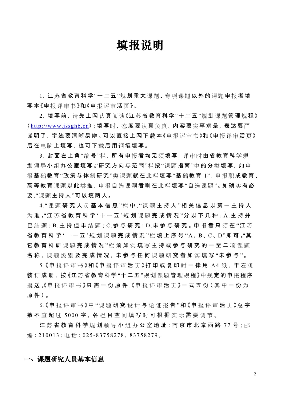 省教育科学“十二五”规划课题申报评审书.doc_第2页