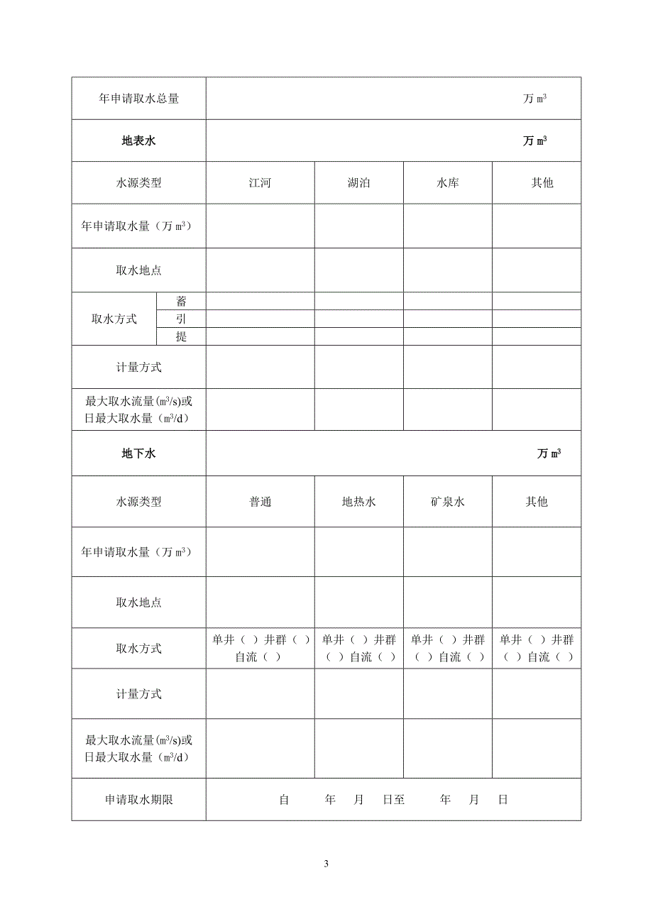 《取水许可申请书》-_第3页