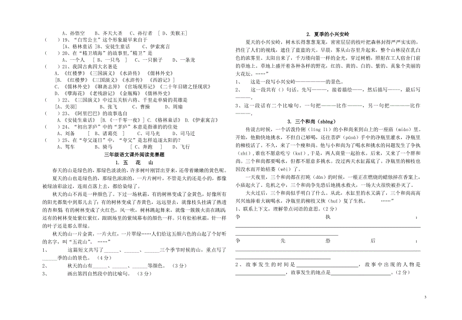 （经典）小学三年级语文课外知识竞赛题_第3页