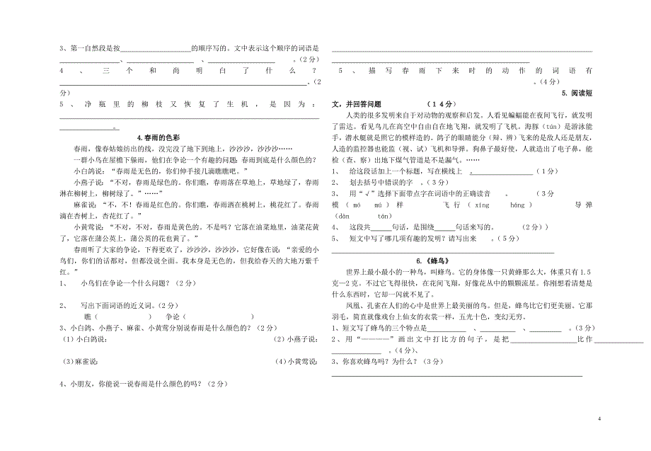 （经典）小学三年级语文课外知识竞赛题_第4页