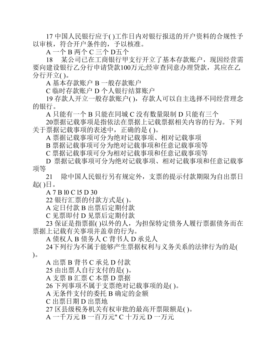 湖北2009年下半年会计从业考试《财经法规》试题及答案-_第3页