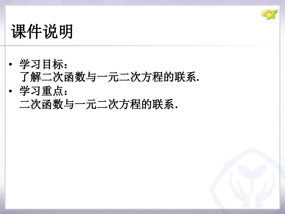 九年级数学上册 二次函数与一元二次方程_第3页