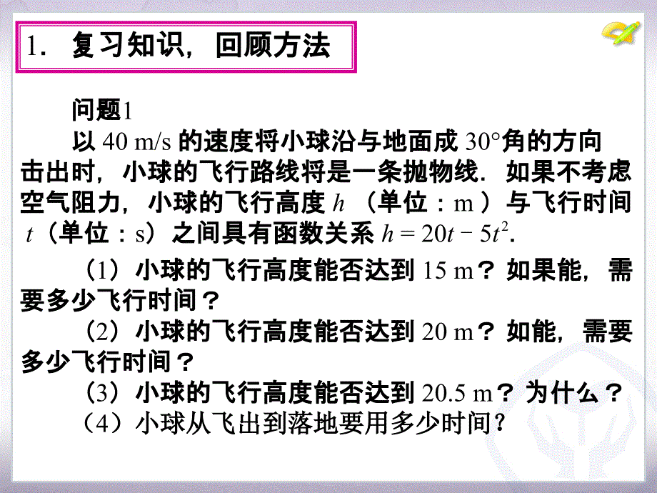 九年级数学上册 二次函数与一元二次方程_第4页