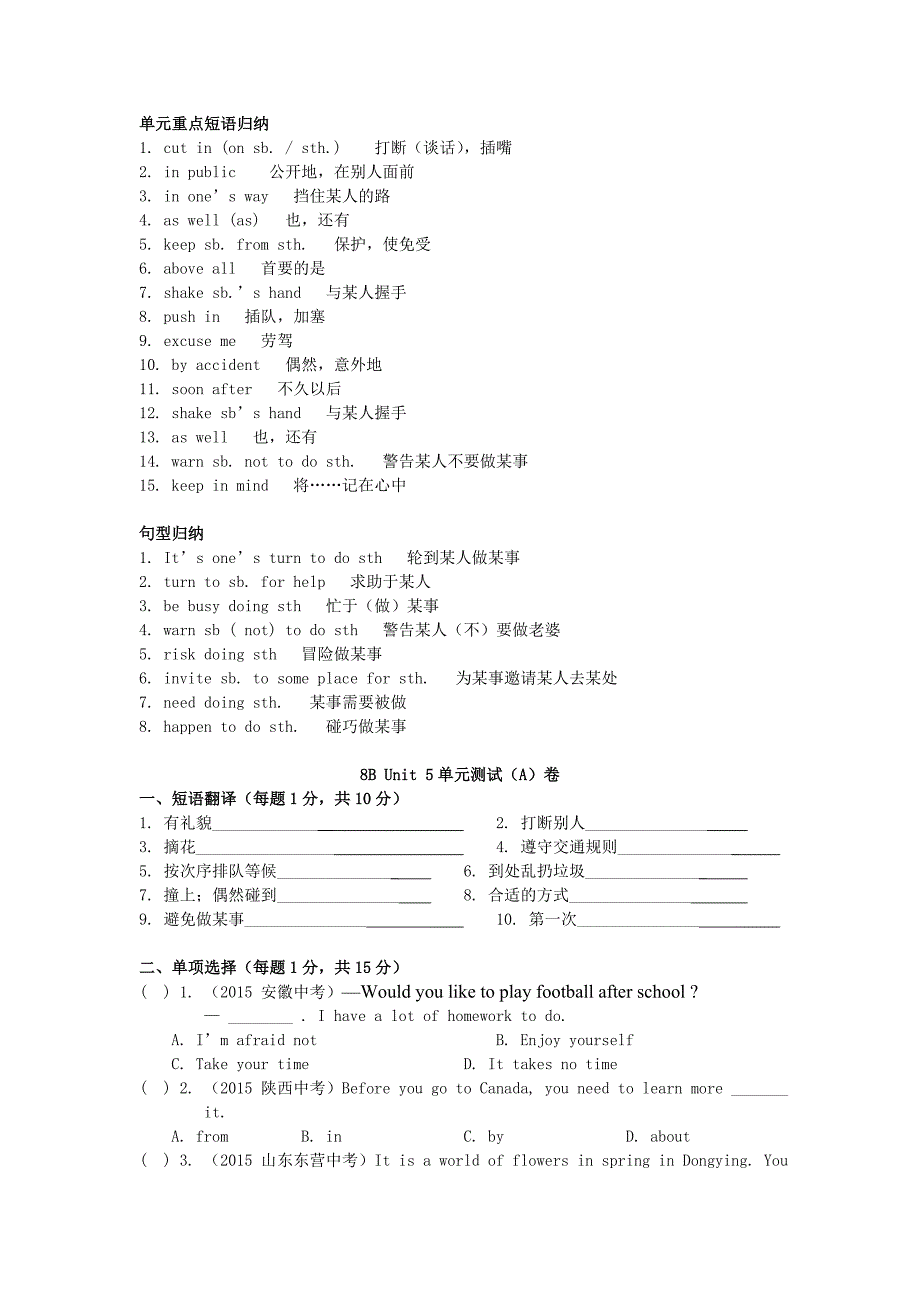 八年级英语下册Unit5Goodmanners知识点总结及测试卷新版牛津版-_第2页