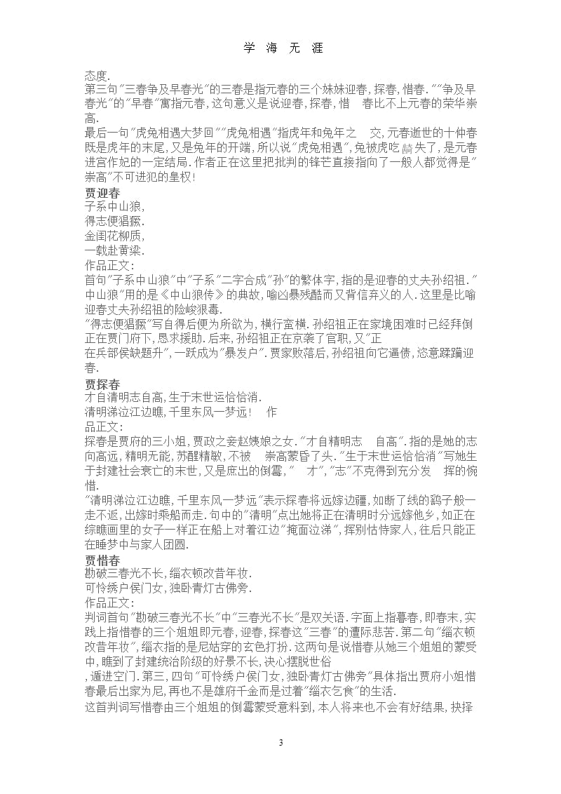 红楼梦人物判词（9月11日）.pptx_第3页