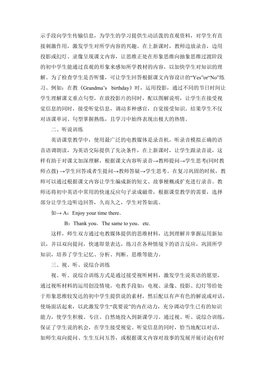 多媒体环境下中学英语课堂教学模式的研究new.doc_第4页