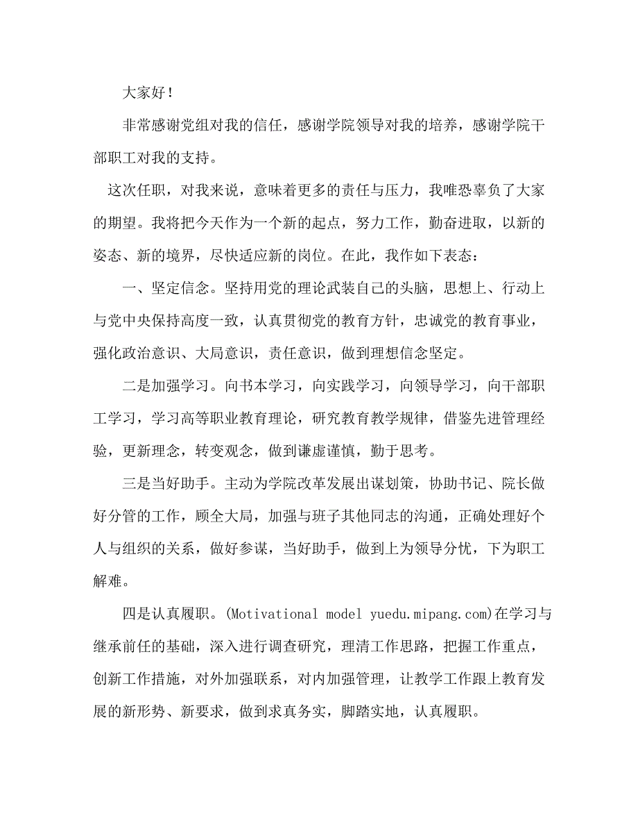 任职表态发言材料精选_0_第3页