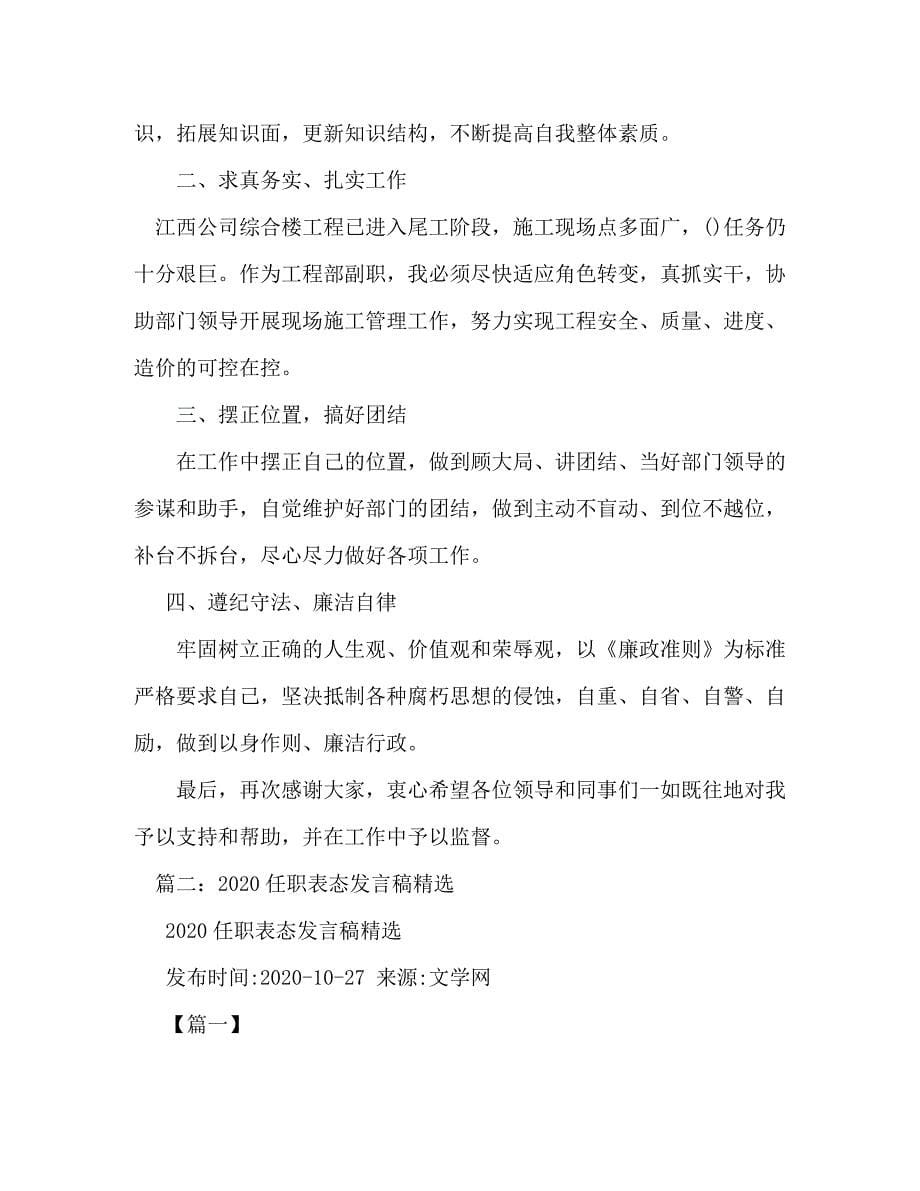 任职表态发言材料精选_0_第5页